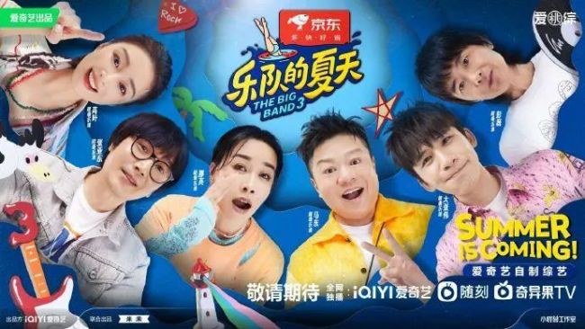 乐队的夏天3今晚开播，节目阵容强大！