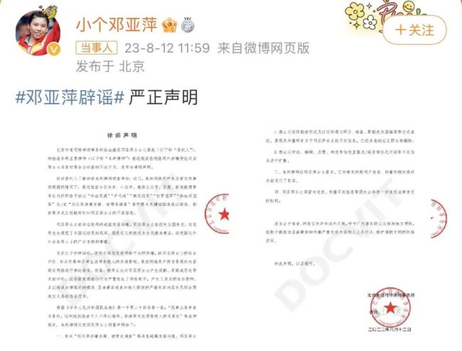 邓亚萍辟谣涉贪腐：纯属造谣污蔑 予以强烈谴责