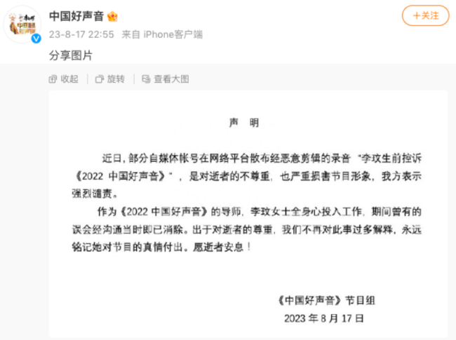 为李玟发声学员公开道歉：没有事实依据向各界表达歉意
