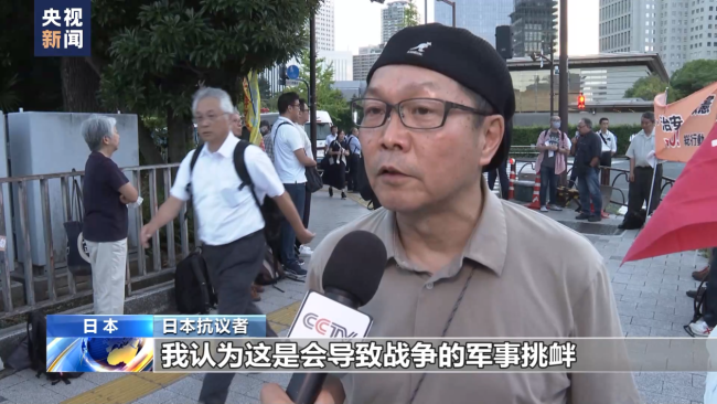 日韩民众集会抗议美日韩峰会