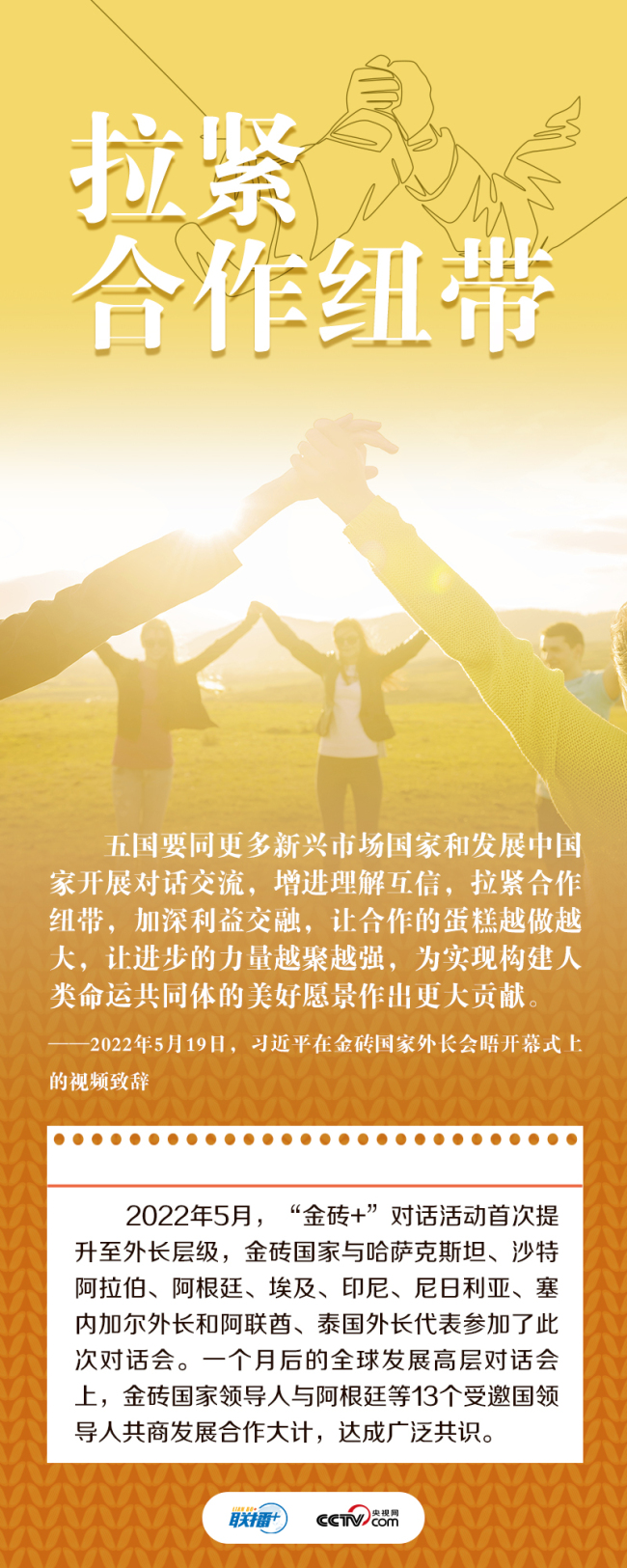 跟着习主席看世界｜独木不成林 习主席金砖话“共赢”