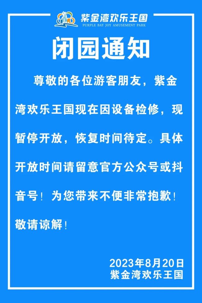 游客被吸入排水口身亡 景区发布闭园通告：暂停开放
