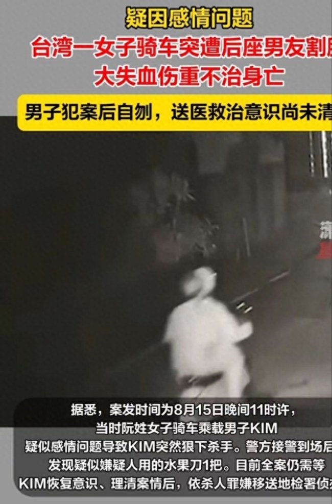 女子骑车被男友割颈身亡 男子随后自刎被及时送医救回
