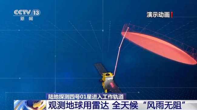 世界首颗高轨合成孔径雷达卫星进入工作轨道