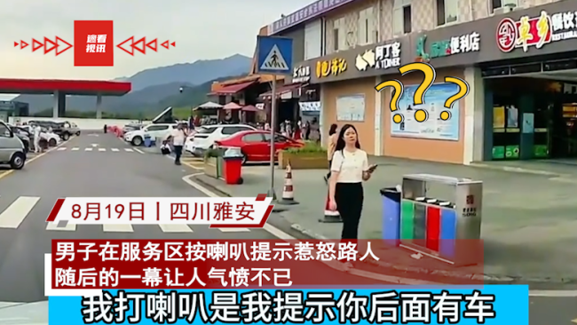 男子按喇叭惹怒路人 小孩扔纸拍脸颊嘲讽家长更嚣张