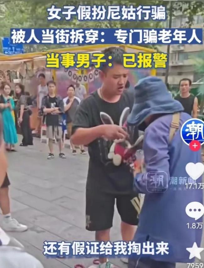 女子扮尼姑行骗被揭穿：以假慈善名义，专骗老年人
