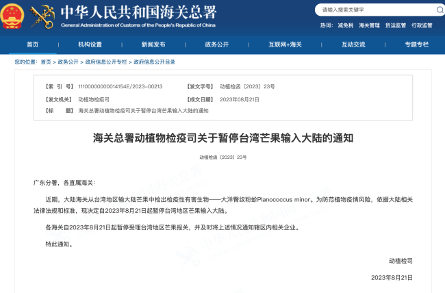 官方:暂停台湾地区芒果输入大陆 大洋臀纹粉蚧被检测出来