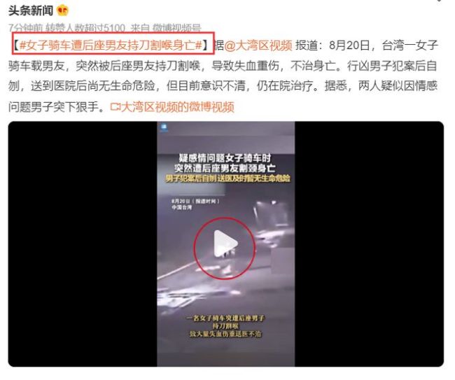 台湾女子骑车被男友谋害 该女子的男友在作案之后也持刀自刎