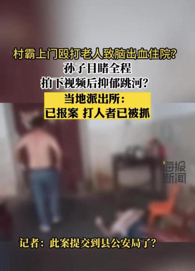 殴打老人村霸已被捕 而孙子是目睹这全部的过程并且拍下了视频发到了网上