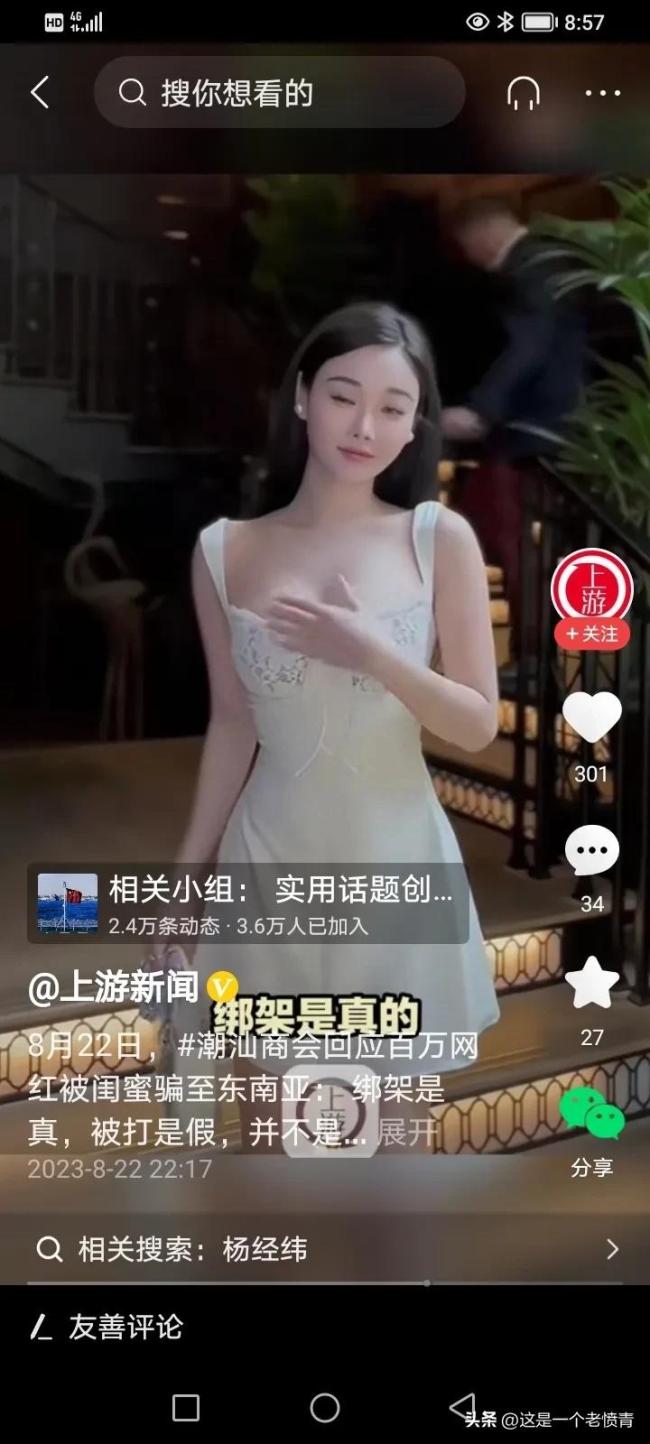 潮汕商会谈雅典娜被绑架：情况属实将尽力营救 被打照片为虚假信息