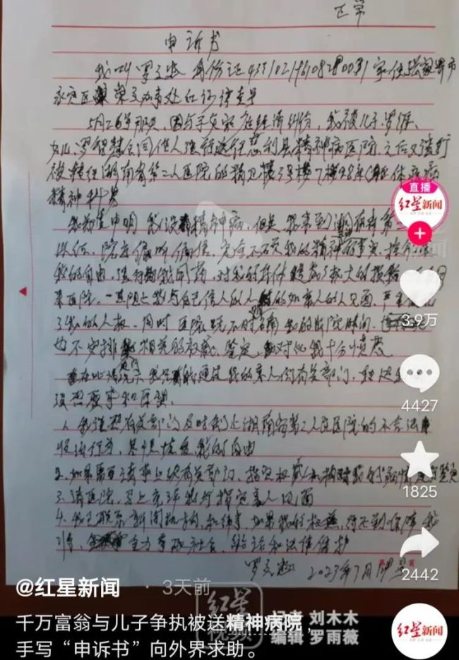 千万富翁被儿送精神病院后自杀身亡：双方各执一词经过成了“罗生门”