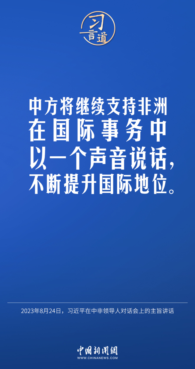 习言道｜理直气壮坚持发展中国家的正义主张