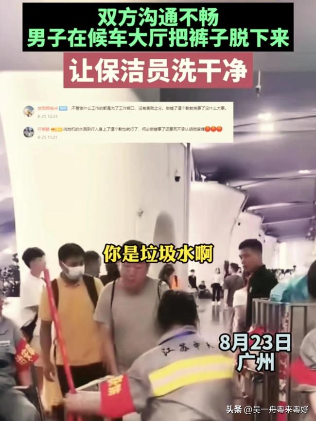 男子当众脱裤子让保洁洗：溅你一身垃圾水，说句不好意思行吗