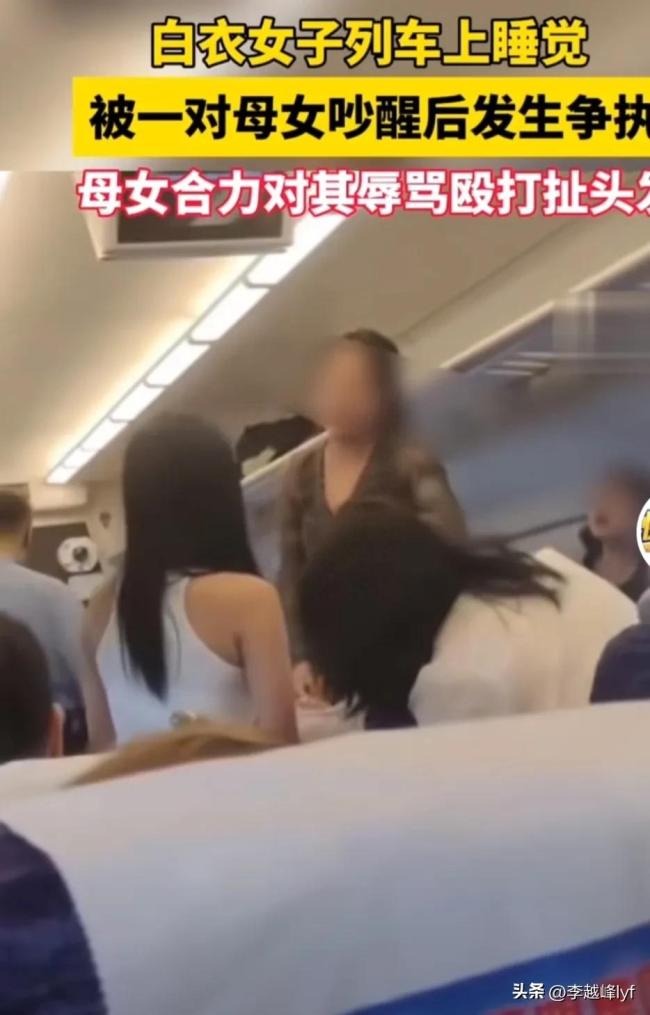 女子与母女俩高铁上互殴，口角最终演变成肢体冲突