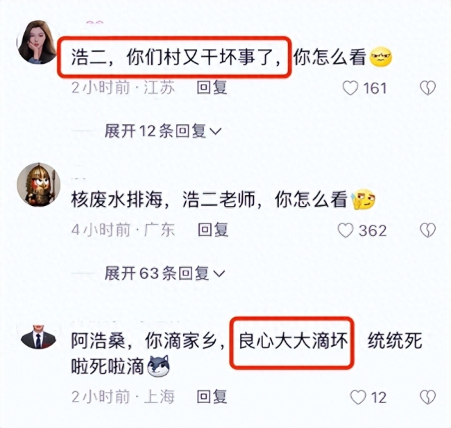 矢野浩二评论区沦陷 网友：你们村又干坏事了
