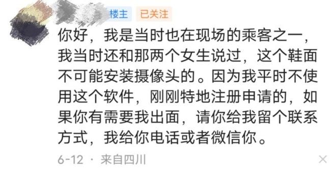 男子被诬告偷拍起诉女子，现场乘客发声