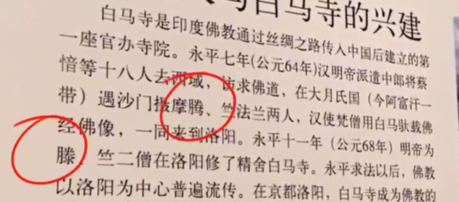 博物馆被游客指出错别字 工作人员回应：下半年统一处理改正