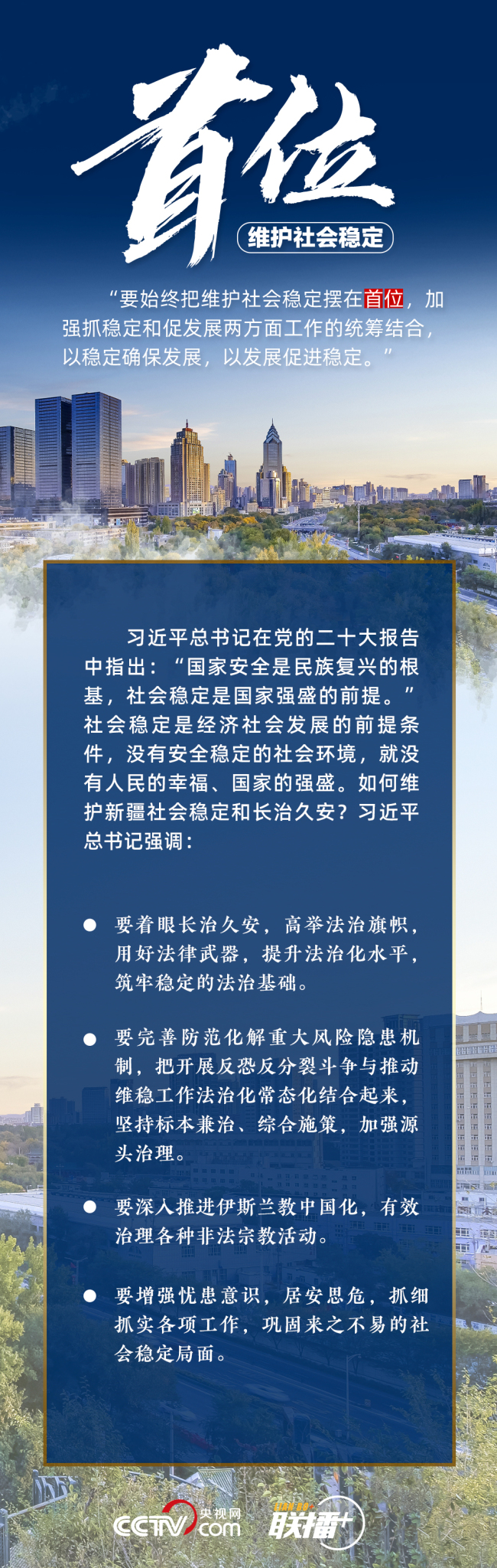 联播+｜更好建设美丽新疆 总书记强调这些关键点