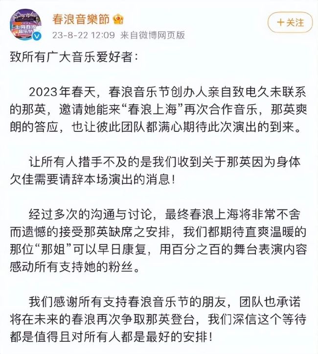 那英澳门演唱会延期 一个月内第二次因健康问题取消公开活动