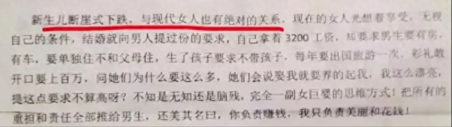 高中语文材料称新生儿数量下跌怪女人 教育局：已处理此事将发布通报