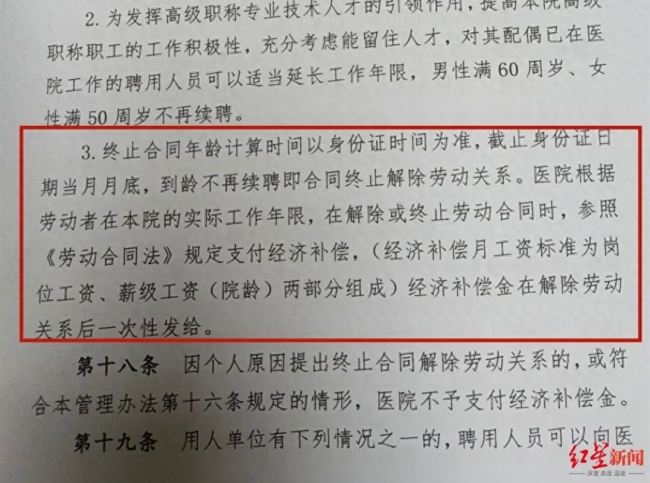 12名女员工因年满44岁遭辞退！陕西一医院规定“到龄不续聘”，官方通报