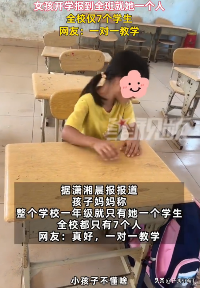 女孩开学报到全班就自己一个人 全校都只有7个人