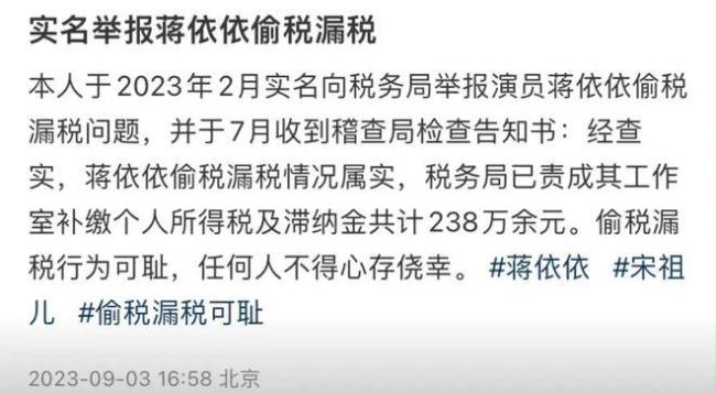 蒋依依偷漏税引发热议 于正刚夸完她火速删博