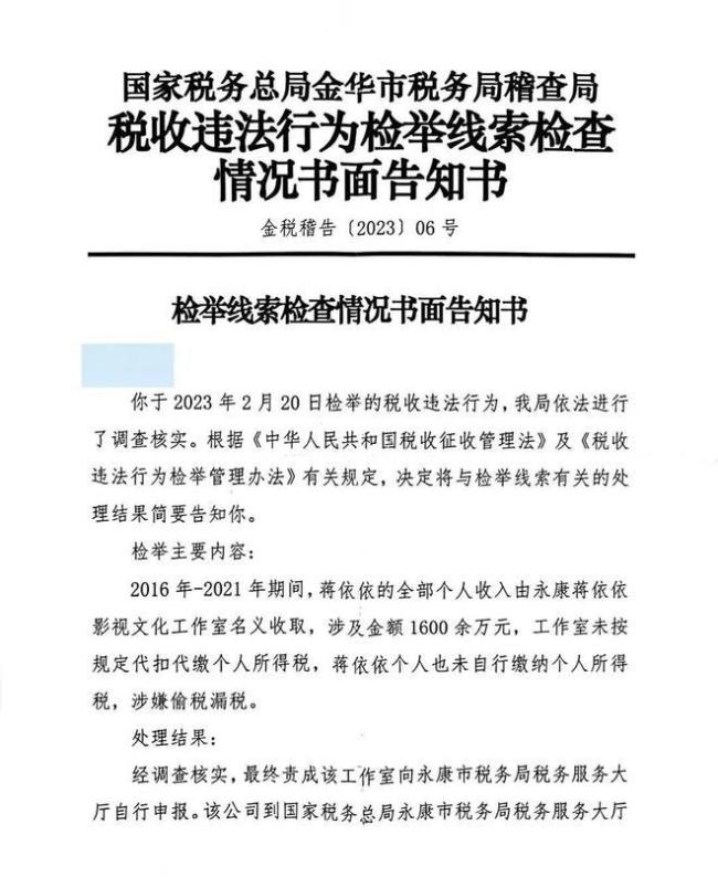 蒋依依偷漏税引发热议 于正刚夸完她火速删博