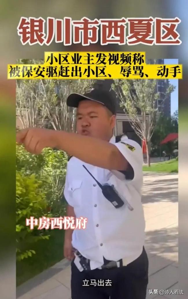 小区业主被保安辱骂驱赶 甚至要出手驱逐