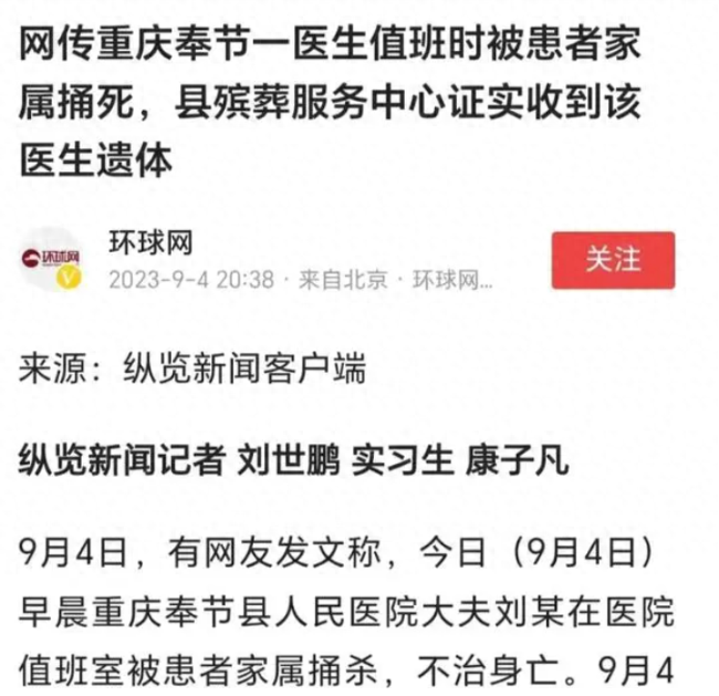 重庆通报一医生被捅身亡：男子行凶后自杀未果 当地殡仪馆称已收到遗体