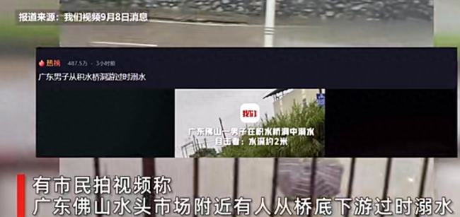 男子游过积水桥洞时溺亡 救援人员蹚过齐胸积水施救