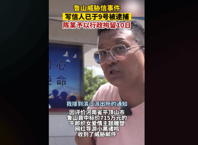 网红导游因评“天价雕塑”遭威胁，发件人已被捕，身份曝光拘10日