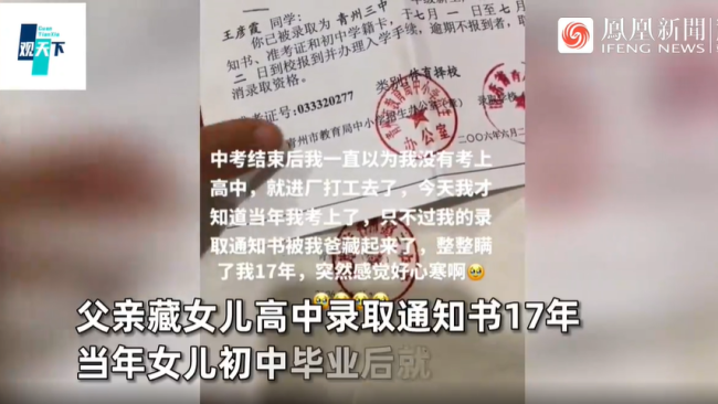 父亲藏女儿高中录取通知书17年 表示：那时候没钱