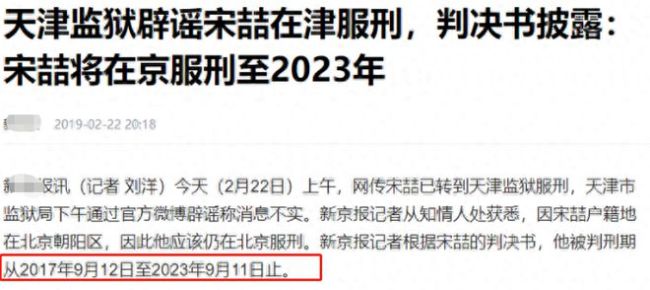 曝宋喆服刑6年未减刑 但实际上并不影响他的个人生活 仍住北京豪宅很富裕