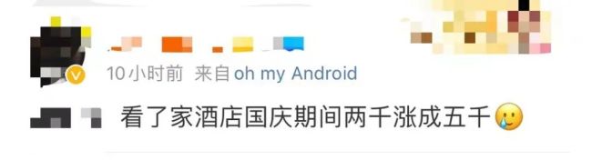 飙升两三倍!超级黄金周酒店价格上涨 网友:隔一天看就涨200块