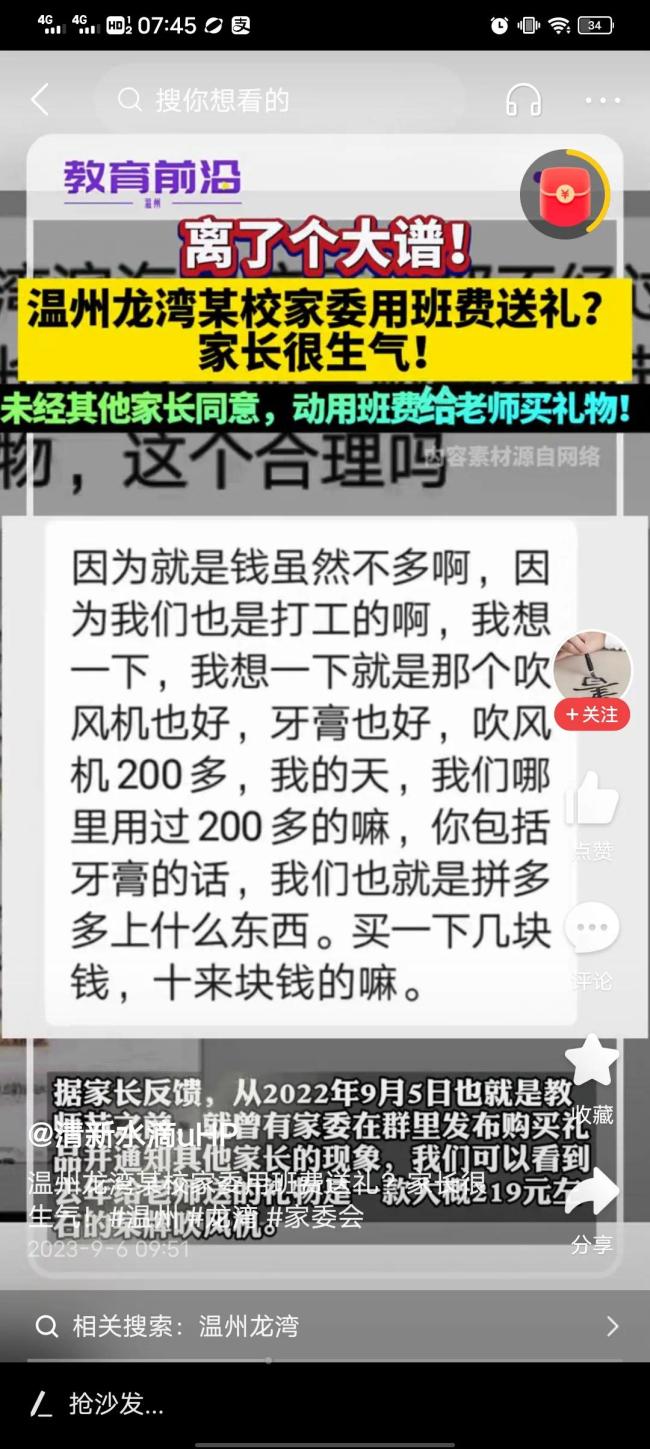 曝温州一家长遭威胁，半夜12点接到电话！