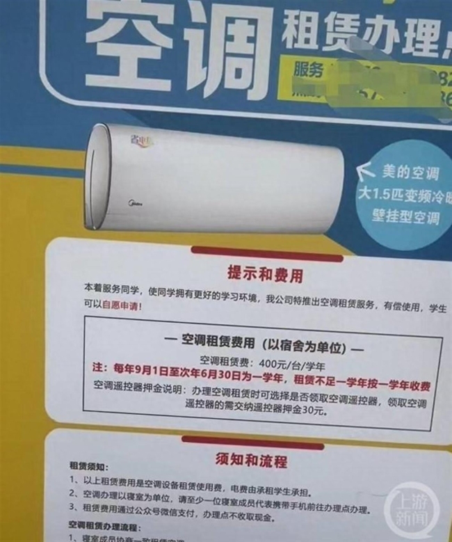 中南大学谈宿舍空调收钱：空调外包 学生可选择不交钱使用