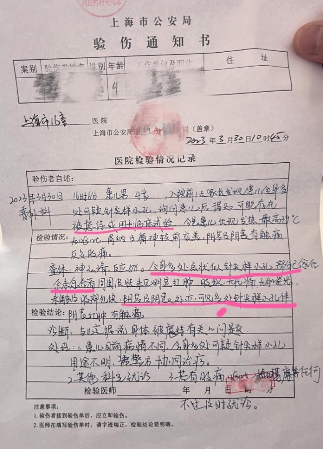 上海幼儿园幼童疑遭虐待 身上有小孔，当地警方、教育部门回应