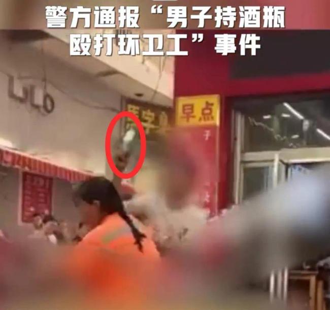 男子用酒瓶砸环卫工被拘:行政拘留,将根据伤者伤情依法处理