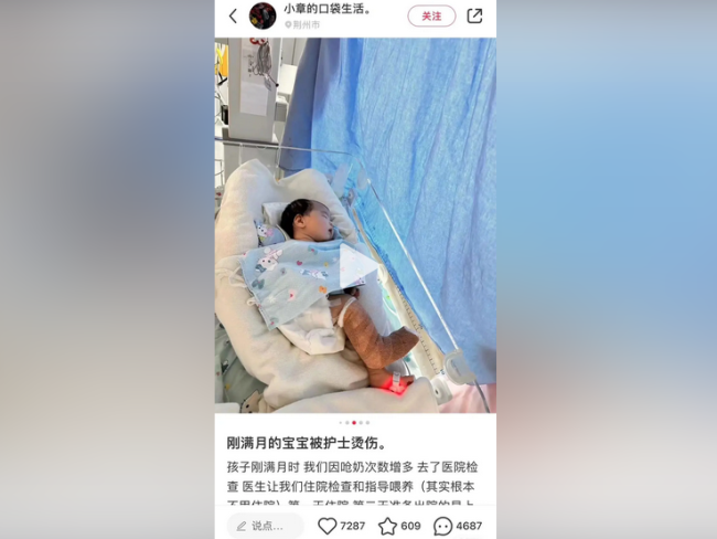 家长称刚满月的婴儿在医院被烫伤