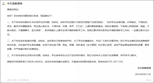 中方职中副校长被指当众骂学生，教育局回应了