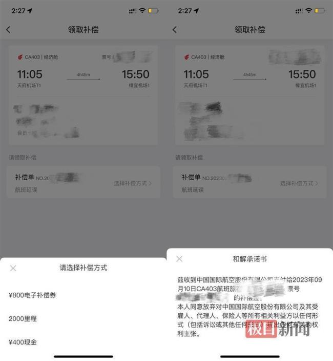 国航向乘客提出赔偿方案，若要赔偿需先签和解声明，当事人暂不接受