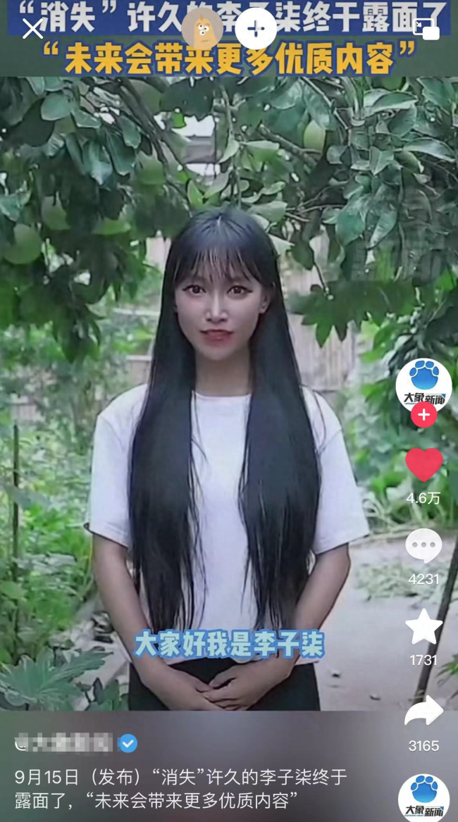 李子柒称会继续坚持生产优质内容！久违露面模样大变 险些认不出