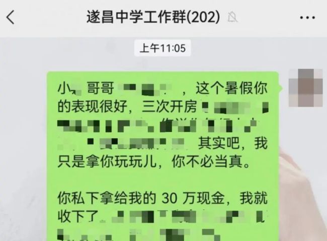 学校辟谣老师与同事有染：教育局介入侦查，并发情况公告澄清了