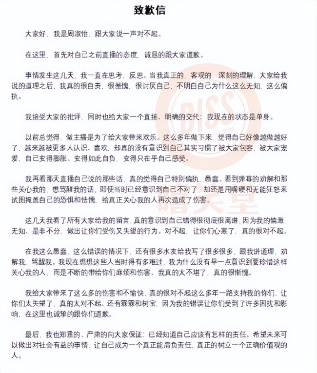周淑怡自称已单身，直播中含泪道歉，发文自责偏执且愚蠢