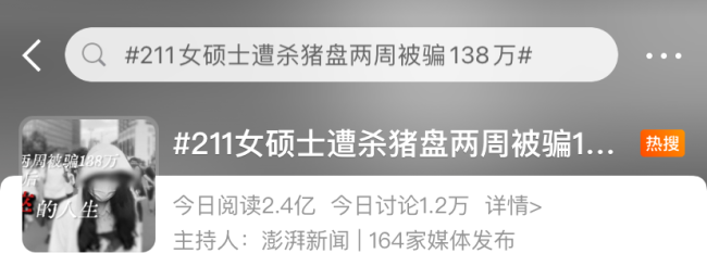 女硕士遭遇杀猪盘两周被骗138万，曾一天几份兼职如今患上抑郁症