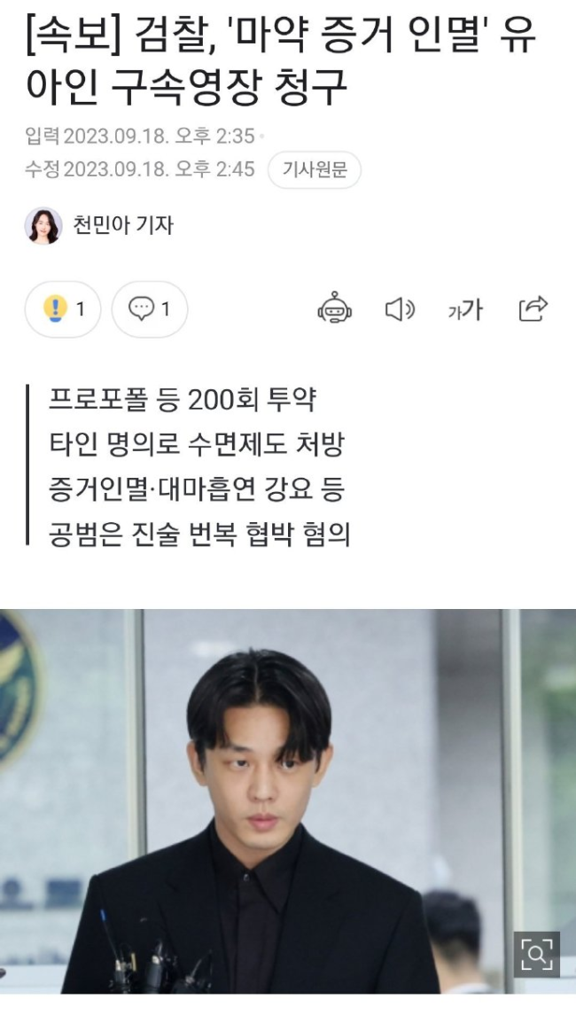 韩国检方再次申请拘捕刘亚仁，认为其指使熟人销毁证据等罪行成立