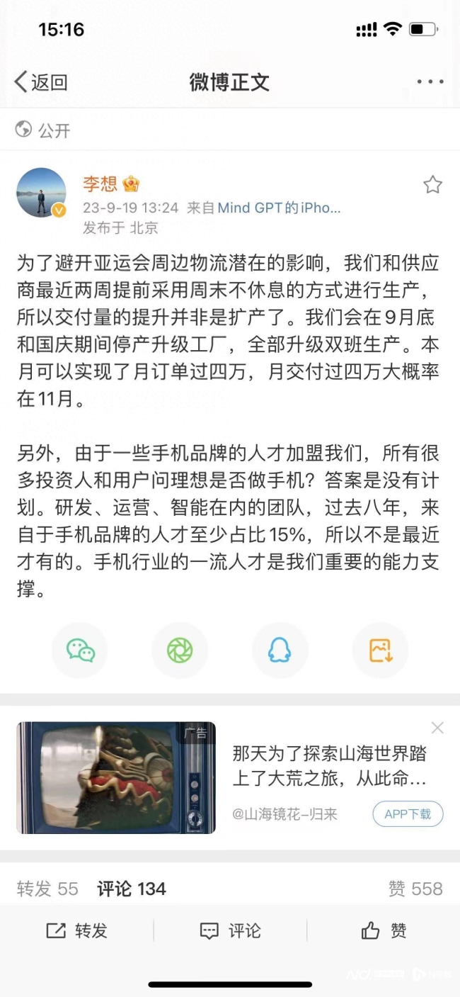 年内多名手机企业管理层加入理想汽车，李想：没有计划做手机