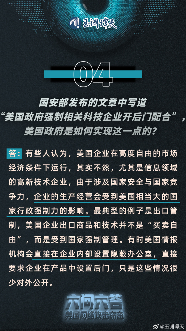 六问六答：美国情报机关网攻窃密为何瞄准华为？