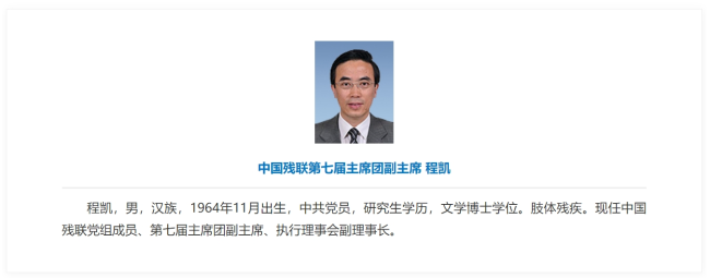 张海迪卸任中国残联主席 新一届残联主席是他！